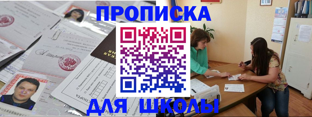 регистрация для школы в Абдулино