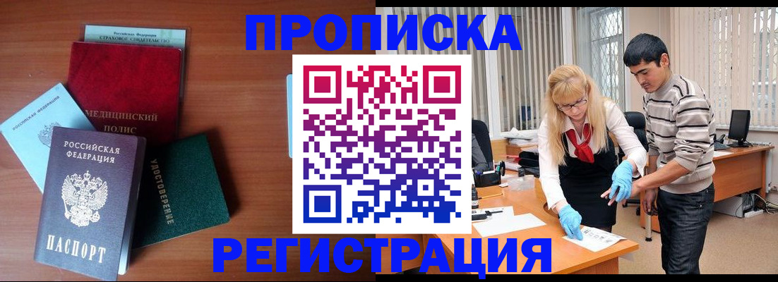 прописка гарантия в Абдулино