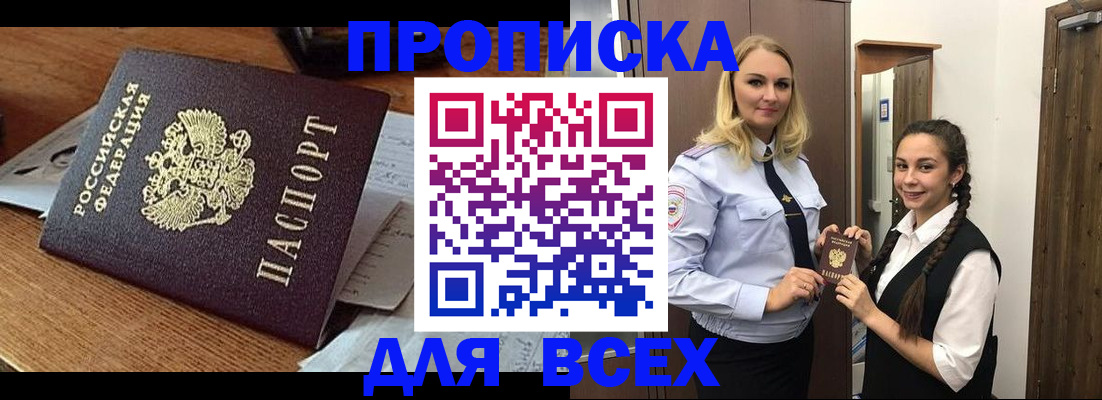 прописка законно в Абдулино